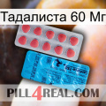 Тадалиста 60 Мг new14